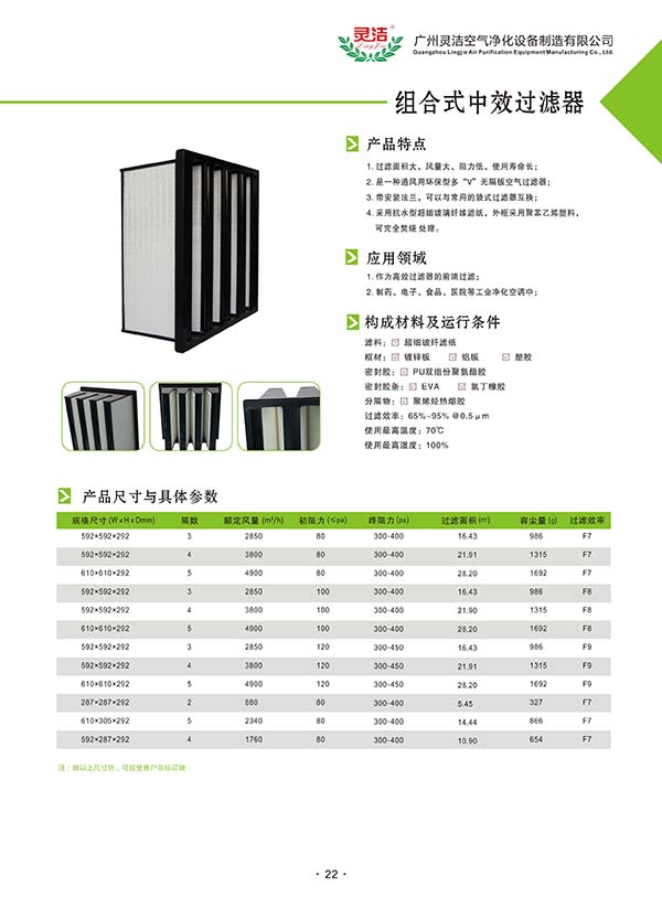 組合式中效空氣草莓视频APP入口在线特點